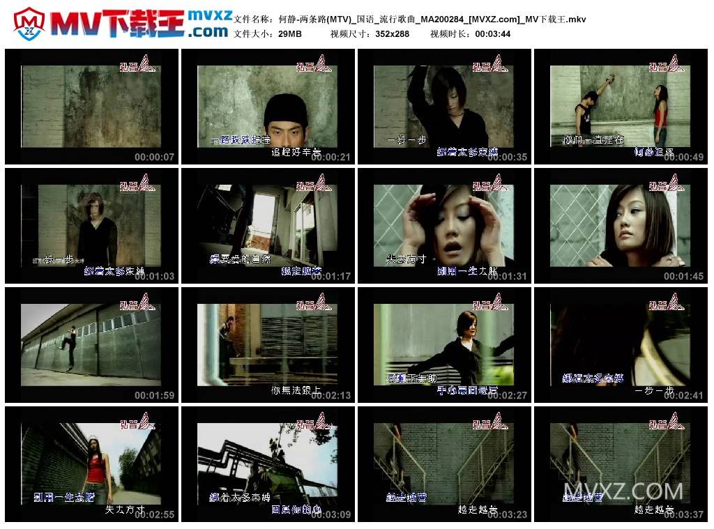 何静-两条路(MTV)_国语_流行歌曲_MA200284